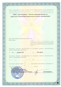 Лицензия № ФС-78-01-002931 от 23 декабря 2015 года (оборот)